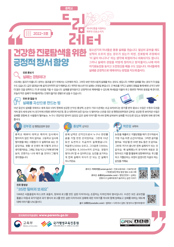 드림레터(22)_3호_중학교_1.png