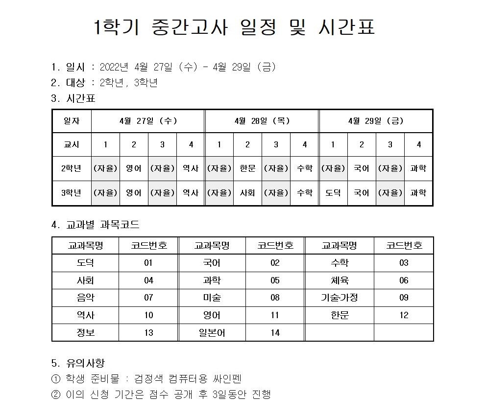 2022학년도 1학기 중간고사 일정 및 시간표.jpg