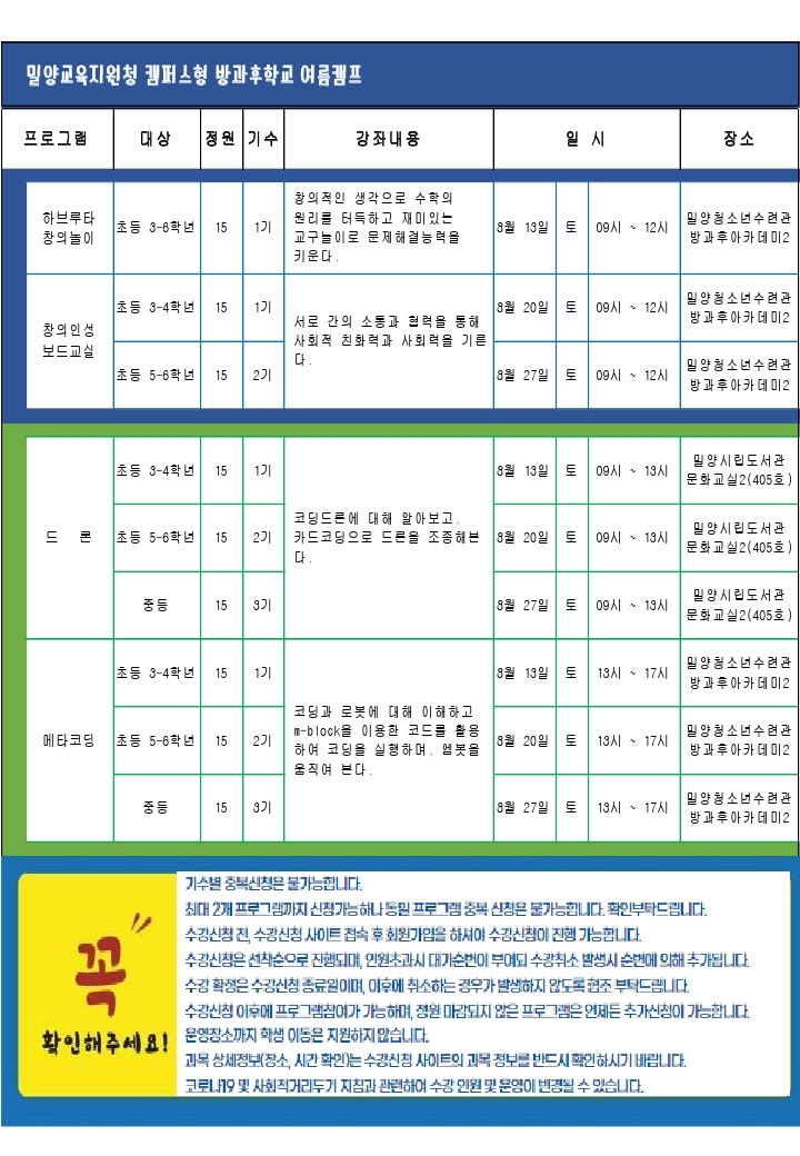 경상남도밀양교육지원청 학교통합지원센터_[안내장]밀양교육지원청 캠퍼스형 방과후학교 여름방학 캠프.pdf_page_2.jpg