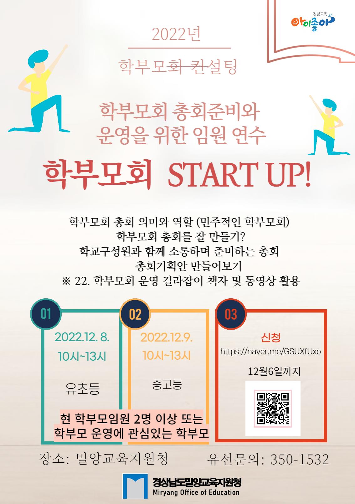 학부모회 START UP!.jpg