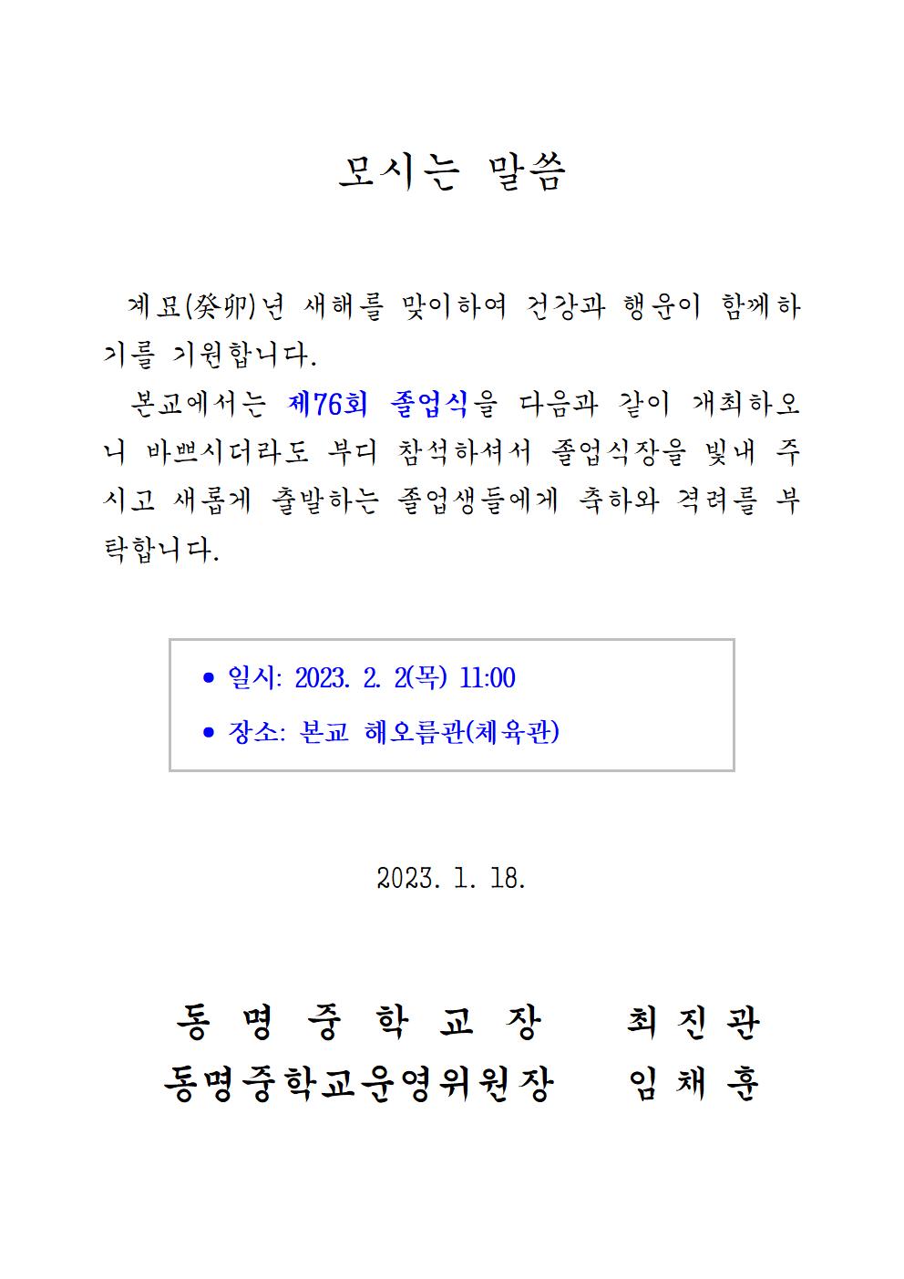 동명중학교 제76회 졸업식 안내001.jpg