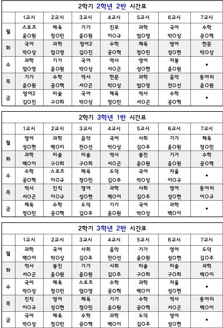 2023. 2학기 학급시간표(홈페이지)002.jpg