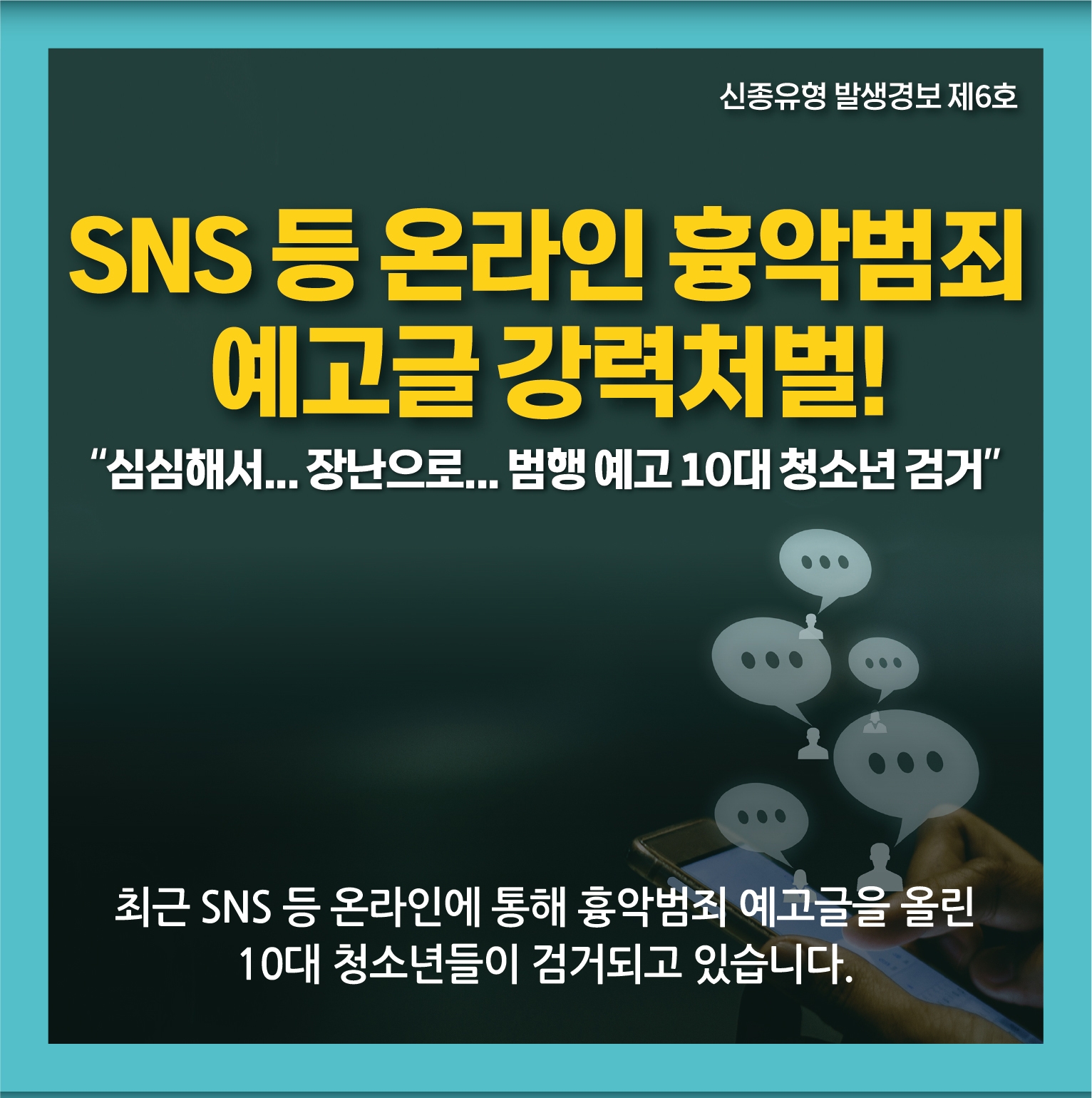 경찰청 불법SNS예방 카드뉴스-1.jpg