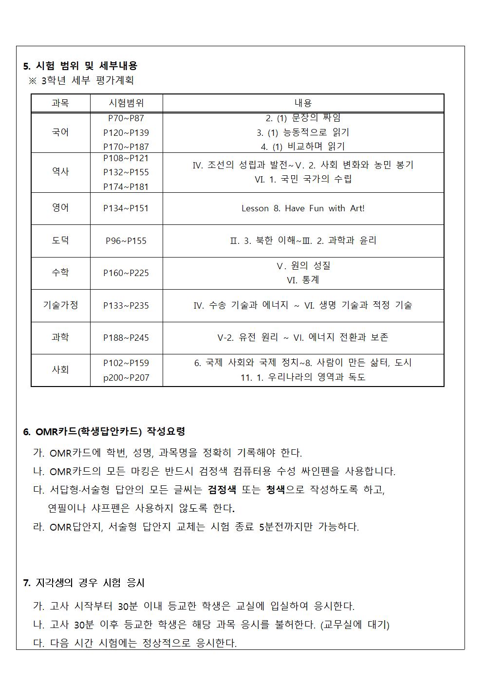 24-113호 3학년 2학기 2회 고사 일정 및 시험범위 안내002.jpg