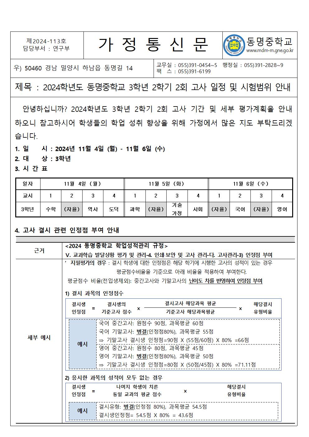 24-113호 3학년 2학기 2회 고사 일정 및 시험범위 안내001.jpg