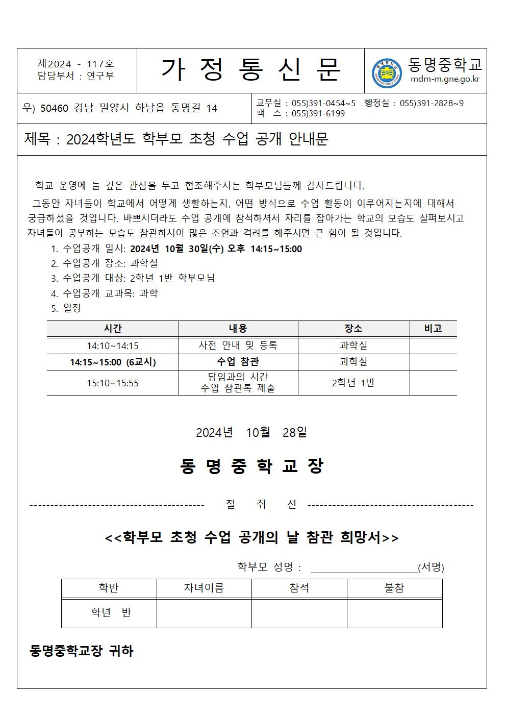 24-117호 2024학년도 학부모 초청 수업 공개 안내문001.jpg