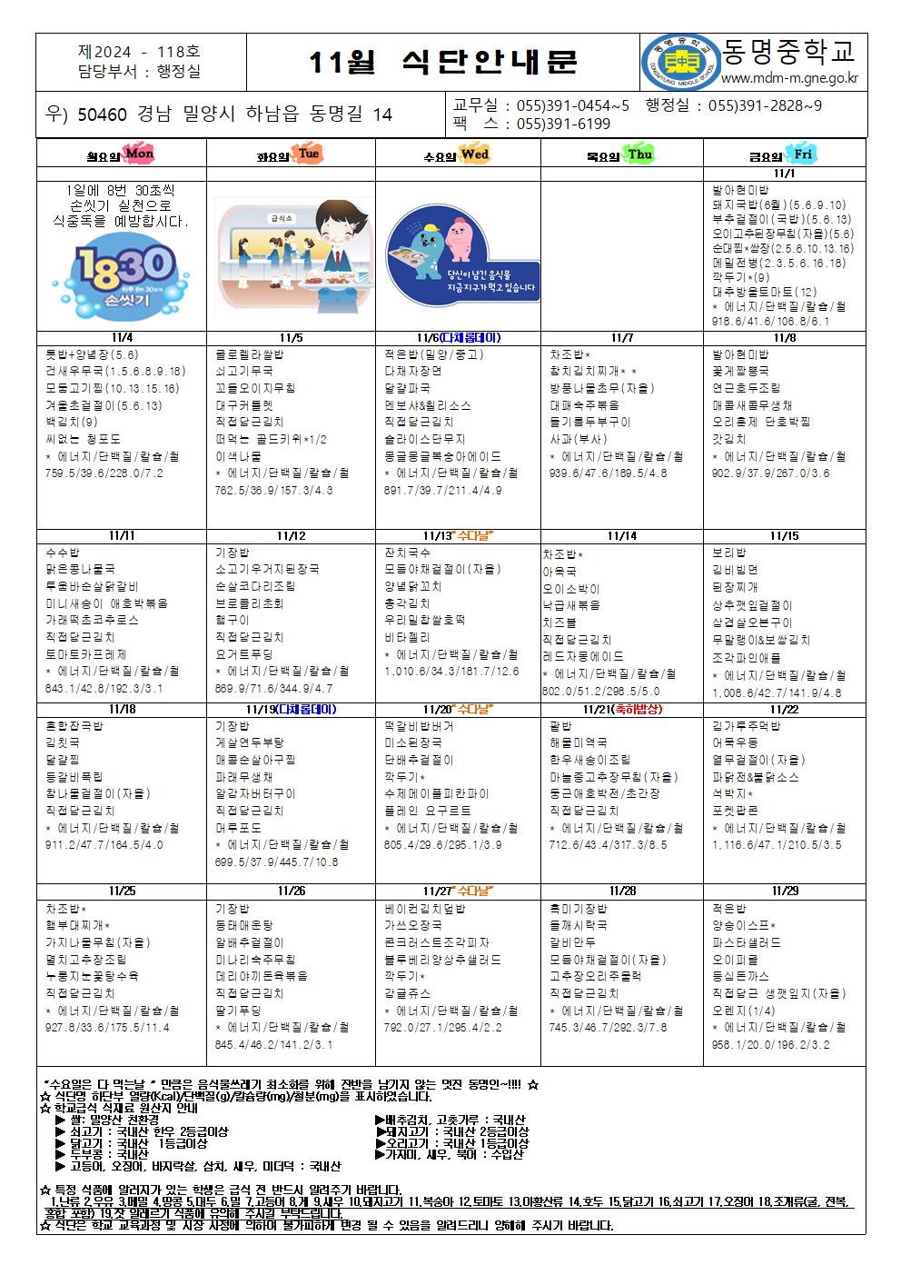 24-118호 11월 식단안내문001.jpg