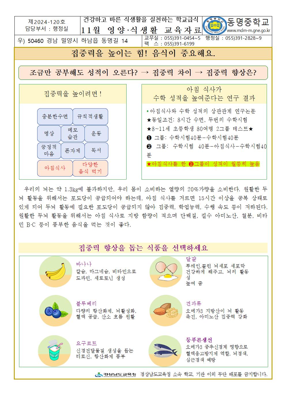 24-120호 11월 영양·식생활 교육자료001.jpg