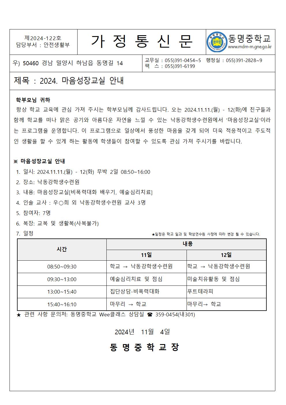 24-122호 2024. 마음성장교실 안내001.jpg